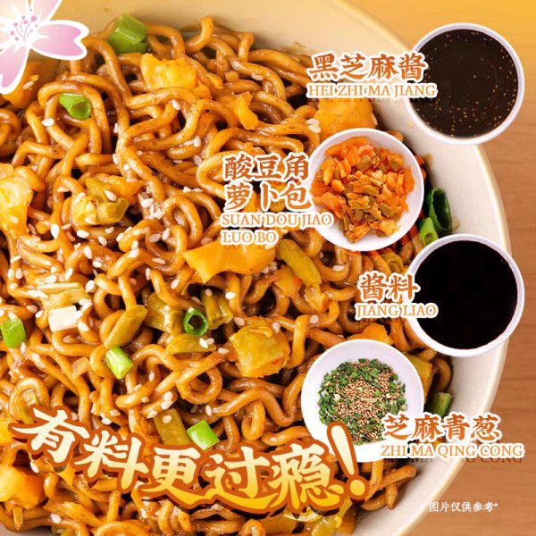 검은 참깨 소스 맛 중국 라면 매운 볶음 국수 중국 국수