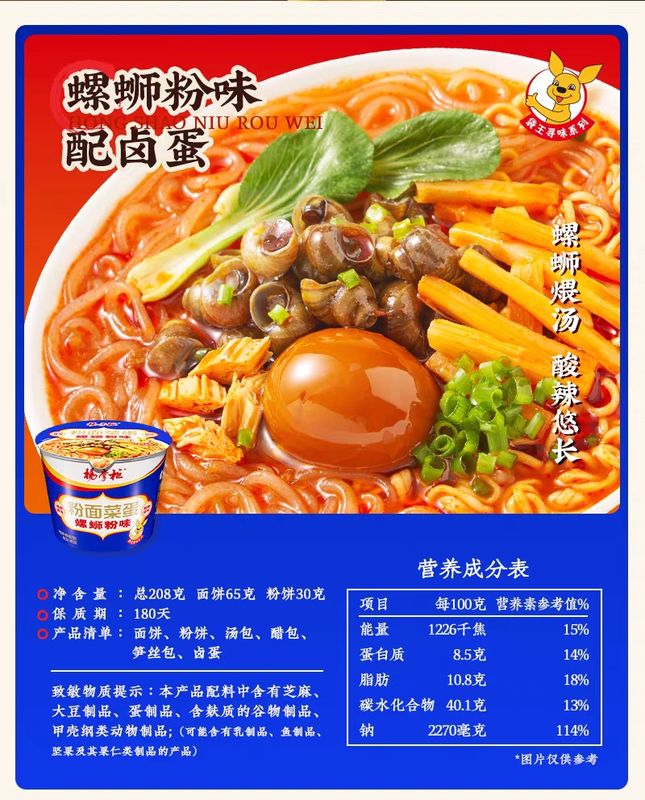 총 내용량 208g 중국식 인스턴트 면과 쌀국수, 통계란, 달팽이 국수 맛