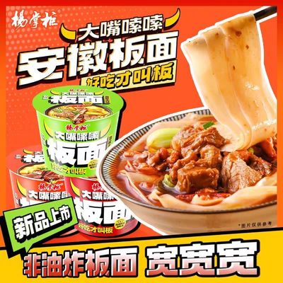 인스턴트 누들 (Instant Noodles) 양장기 인스턴트 플래트 누들 (Instant Flat Noodles) 피커드 페퍼 쇠고기 맛 안후이 넓은 누들 (Anhui wide noodles)